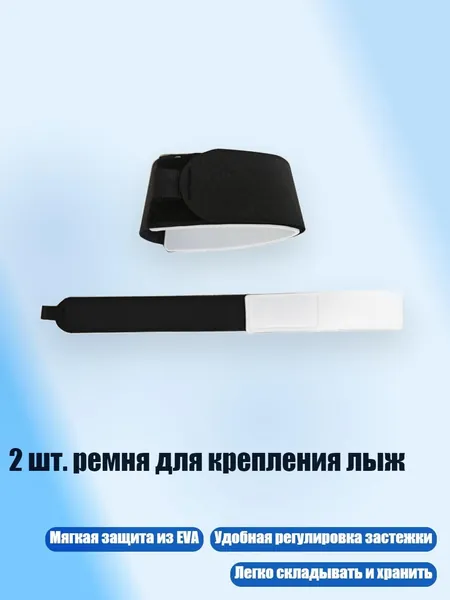 Крепления лыжные