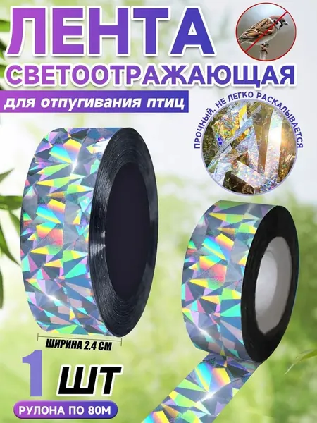 Отпугиватель визуальный