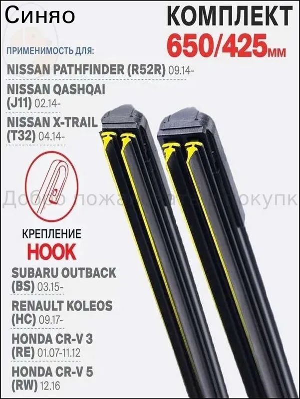 Rayspire Щетка стеклоочистителя Бескаркасная, арт. 3DOUBLE6-U-26+17 650 425 мм Щетки стеклоочистителя дворники Honda CR-V 3; Хонда ЦР-В 3 01.07 11.12 2007 2008 2009 2010 2011 2012, 65 см + 42.5 см