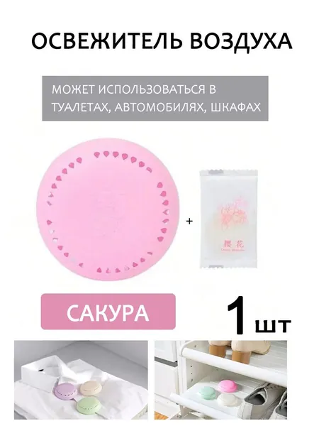 Клейкий твердый дезодорант для ванной комнаты, спальни, шкафчика для нижнего белья, автомобильного дезодоранта для усиления аромата