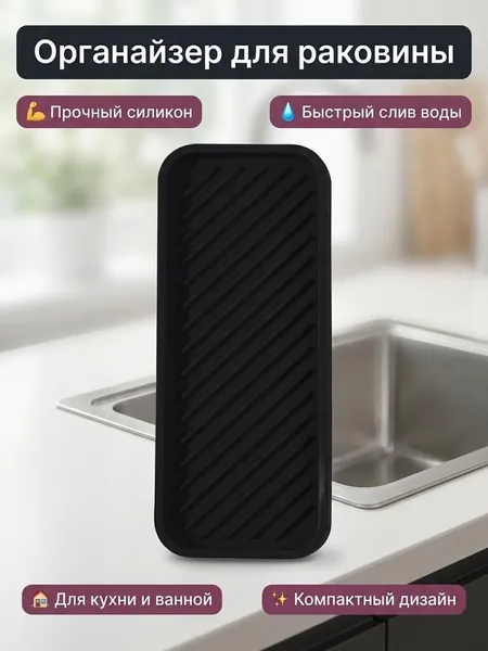 Коврик для раковины