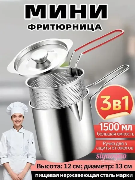 Мини-фритюрница