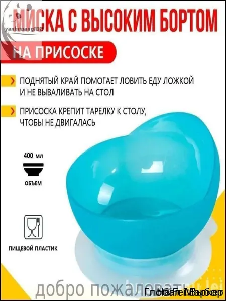 Тарелка адаптивная на присоске