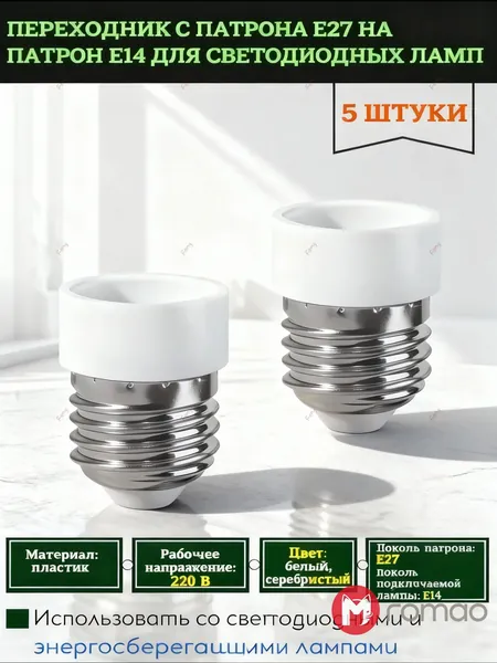 Патрон для лампы, Цоколь:E27, Накаливания, 5 шт.