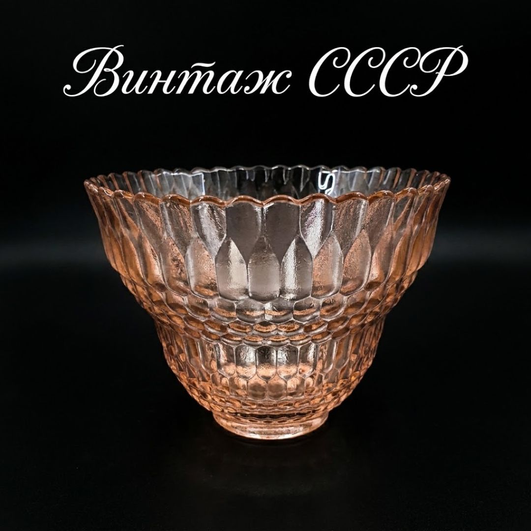 Плафон для люстры, бра, стекло розовое, диаметр 6.1 см, высота 12,5 см, сколы. Винтаж СССР