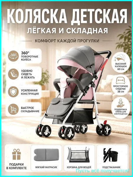 Коляски, прогулочные , легкие, складные, могут сидеть и лежать, детям, грудничкам и малолеткам удобно с усиленной конструкцией и амортизацией для прогулок, путешествий и ежедневного использован