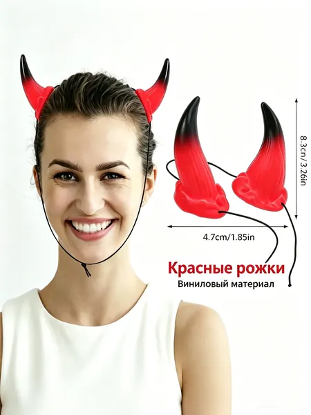 Головной убор из красного рога, маскарад, реквизит для Хэллоуина