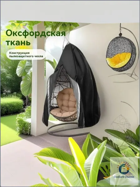 Чехол для бескаркасной мебели,черный