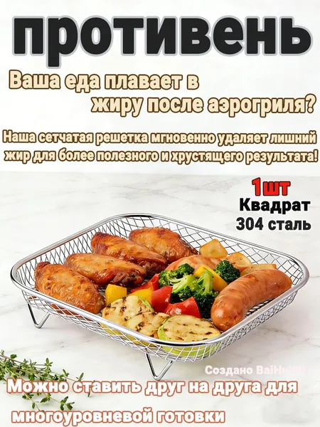 Решетка-гриль Нержавеющая сталь, длина 20.5 см, ширина 20.5 см,