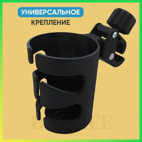Подстаканник для коляски и велосипеда, держатель для бутылки