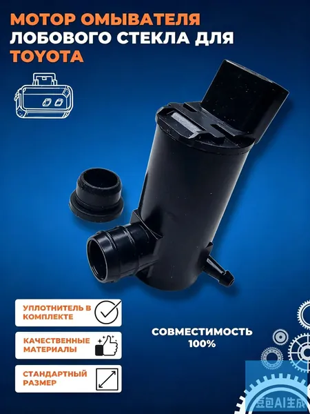 Мотор омывателя лобового стекла для Тойота Камри Королла Приус, Toyota Sprinter Corolla RAV4 Camry Lexus-