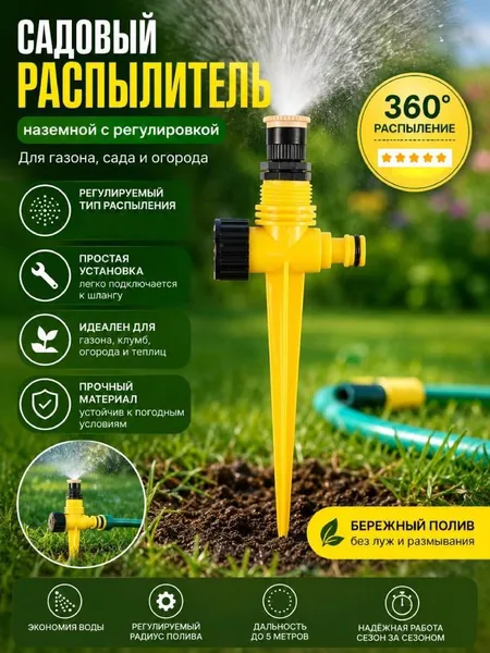 Форсунка опрыскивателя рычажный дальность 3 м дождеватель 1 шт