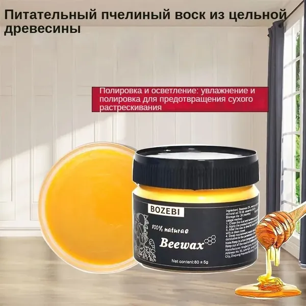 Натуральный пчелиный воск 80 г для ухода и полировки мебели из красного дерева защита от влаги, трещин и загрязнений