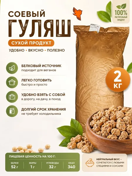 Гуляш соевый Greenwise, 2кг