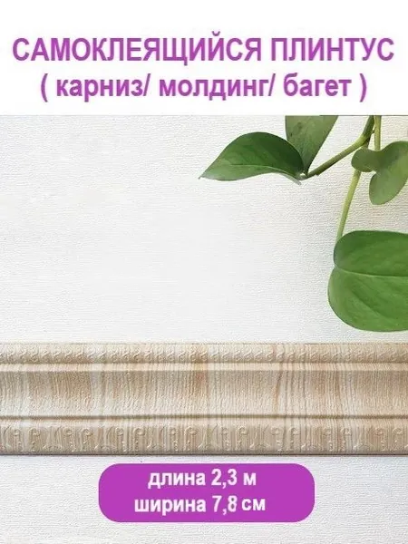 Молдинг для стен
