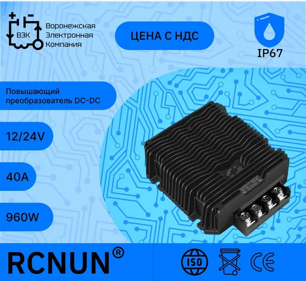 Повышающий преобразователь DC-DC 12-24V 40А 960W Трансформатор Регулятор напряжения преобразователь повышающий модуль, источник питания.