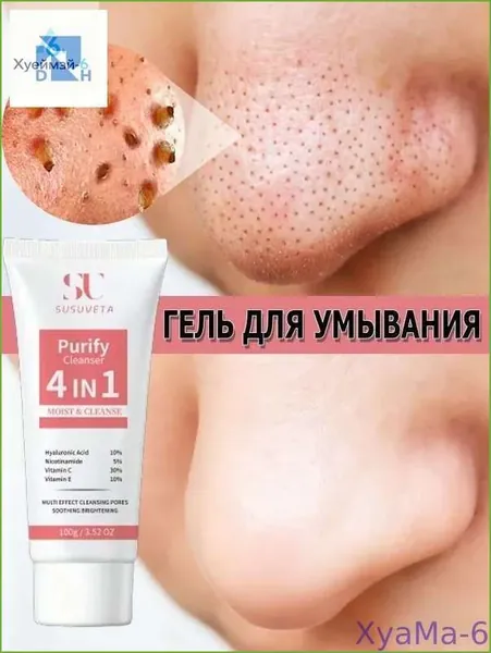 Гель для умывания SUSUVETA 100 мл эффективен против акне и помогает сужать поры