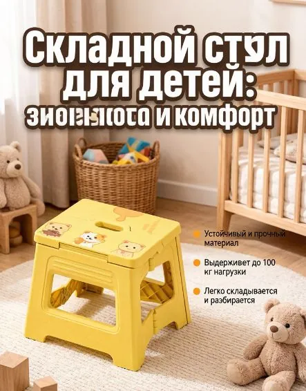 Детский стул