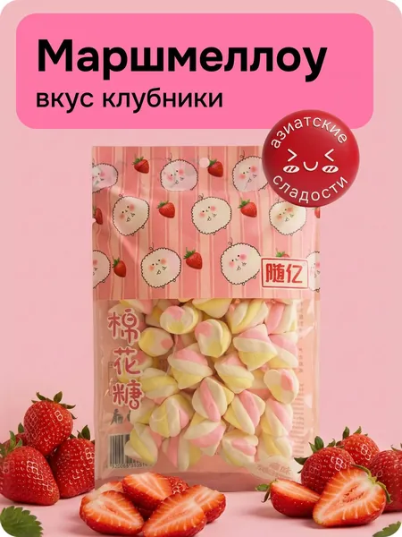 Маршмеллоу со вкусом клубники, 138 г