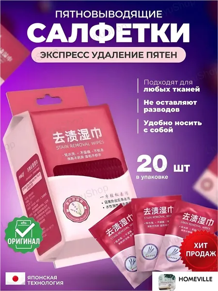 Средство для ухода за одеждой Салфетки влажные для одежды