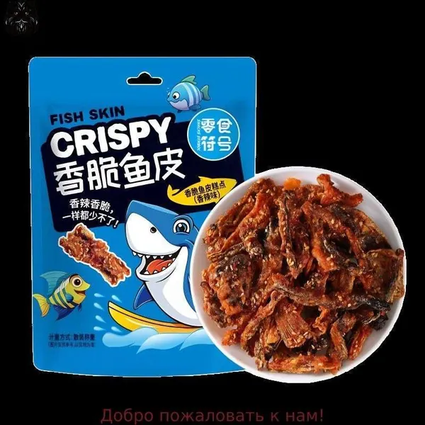 Хрустящая рыбья кожа с острым вкусом, закуска к пиву, 250 г