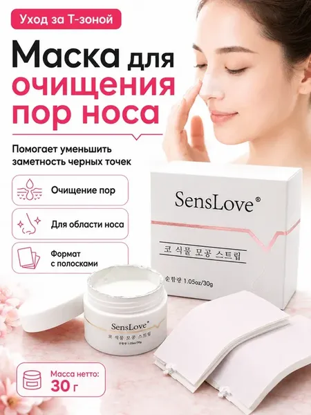 Маска от черных точек для носа с полосками 30 г