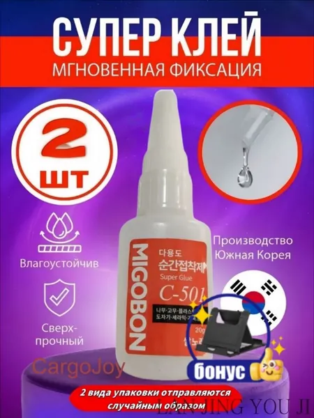 Клей строительный 20 мл 0.05 кг, 2 шт.