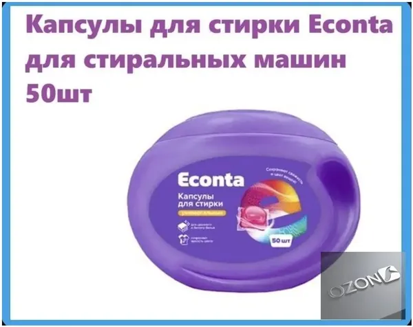 Капсулы Econta 50 шт