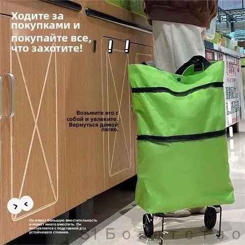 Сумка тележка