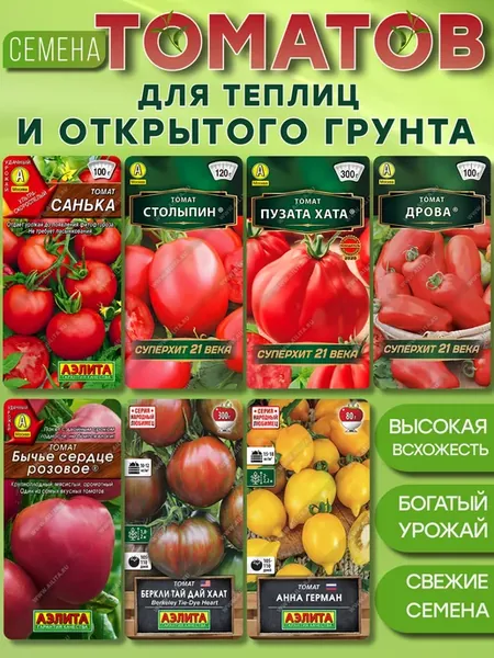 Семена томатов для открытого грунта и теплицы