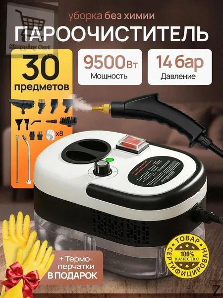 Пароочиститель mzm-20260413101644155 8100 Вт, насадки - 22 шт