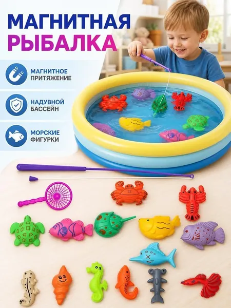 Магнитная рыбалка детская игрушки для ванной