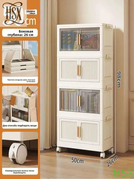 Шкаф складной 50х26х98 см