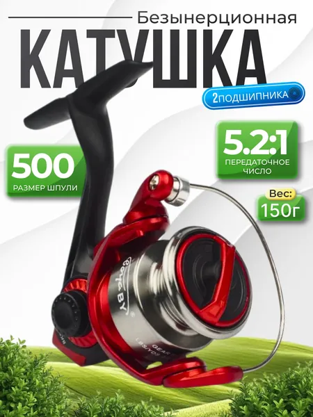 Катушка для спиннинга 500. Катушка рыболовная для удочки
