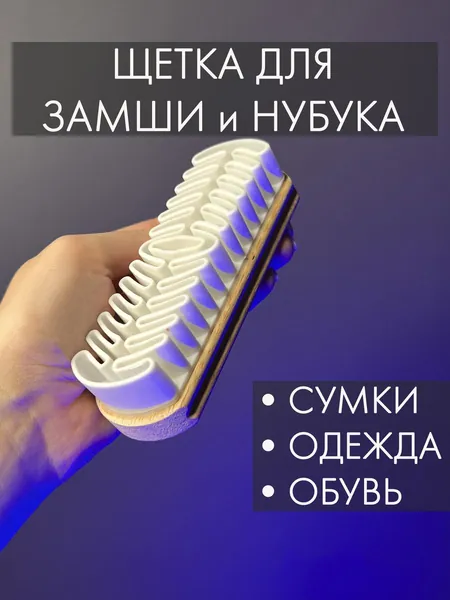 Щетка для одежды, обуви 1 шт