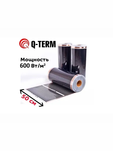 Мощная полосатая инфракрасная пленка Q-TERM 600 ширина 50см (600Вт/м.кв.) 3 метра погонных