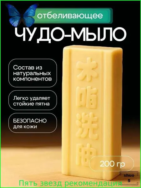 Китайское мыло отбеливающее, 1шт /Чистое мыло для удаления масляных пятен