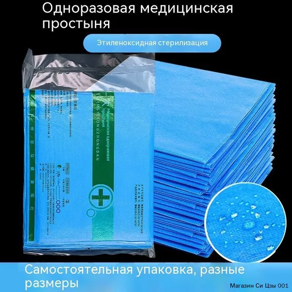 Одноразовое медицинское односпальное покрывало (может использоваться как стерильная хирургическая простыня, подгузник, медицинская хирургическая прокладка, прокладка для ухода за красотой)