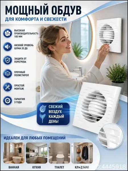 Вытяжной вентилятор 100 мм с обратным клапаном для ванной, туалета и кухни