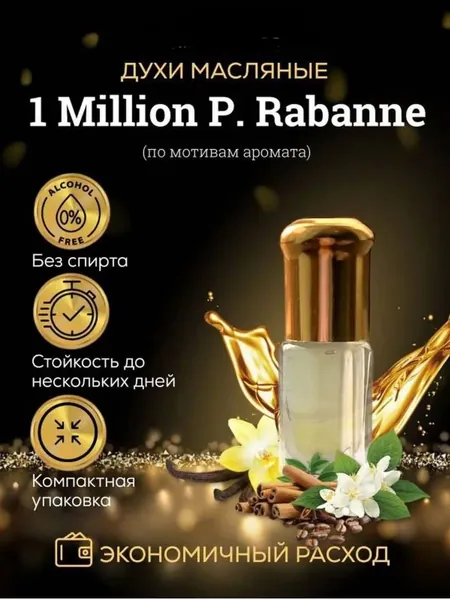 Масляные духи 3мл по мотивам One Million, Уан миллион