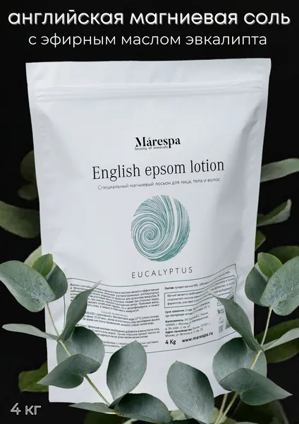 Английская соль для ванны с эфирным маслом эвкалипта Marespa Epsom (Эпсом), для ухода за телом с магнием, 4 кг, для расслабления мышц , от покраснений, против дерматита, против отёков