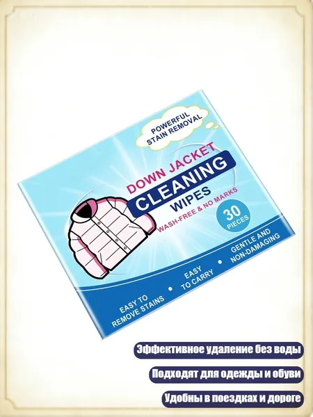 Одноразовые дорожные влажные салфетки для удаления пятен с одежды и обуви