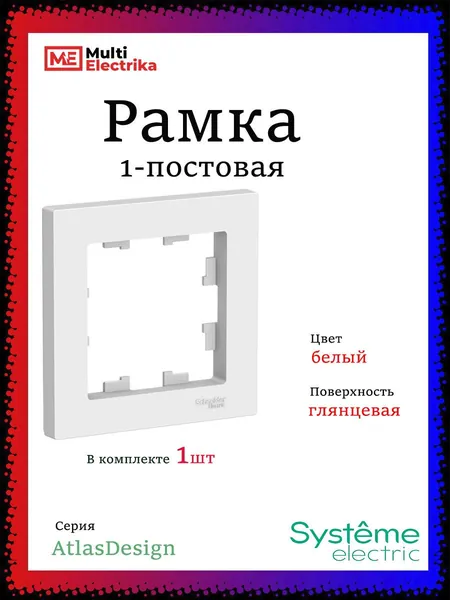 Рамка 1-постовая для розеток и выключателей Белый AtlasDesign (Атлас Дизайн) Schneider Electric ATN000101