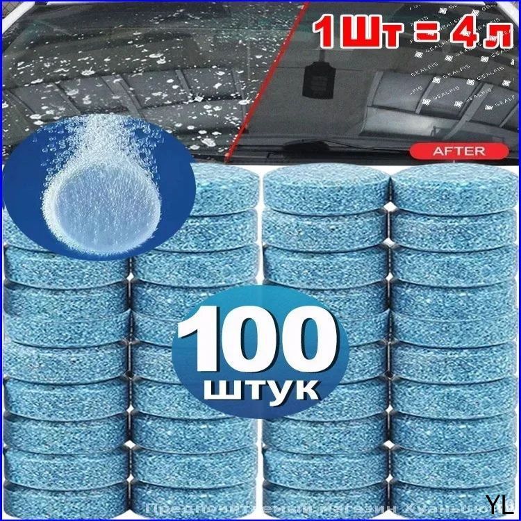Очиститель стекол, 4000 мл, 100 шт.