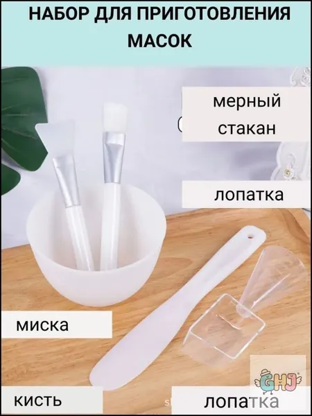 Эксклюзивный набор из пяти комплектов для создания масок включает миску, кисть, шпатель, инструмент с силиконовым наконечником и мерную ложкустакан два в одном, выполненные в белом цвете.