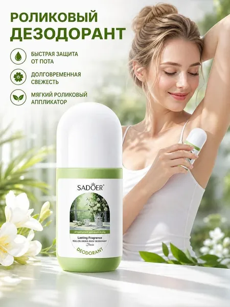 Дезодорант, Нежный дизайн из бисера