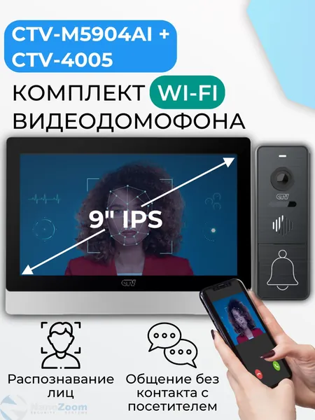 Комплект WiFi видеодомофон для квартиры: монитор 9" CTV-M5904AI (B) + вызывная панель CTV-D4005 (G), для дома или офиса, управление со смартфона, AI-функции, подключение к подъездному домофону