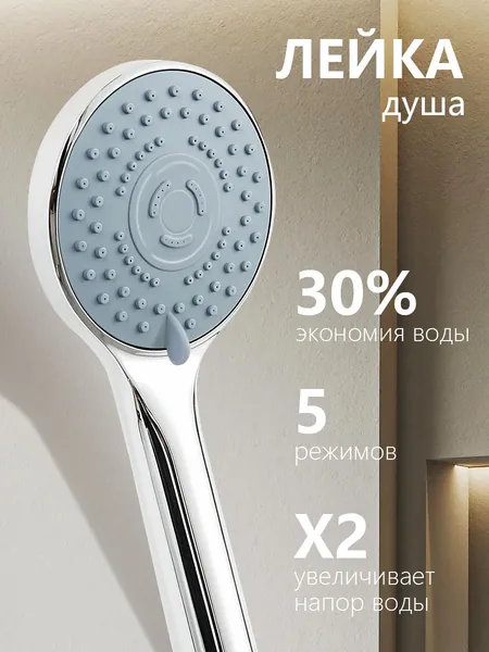 Лейка для душа, насадка для душа, массажная, 5 режимов