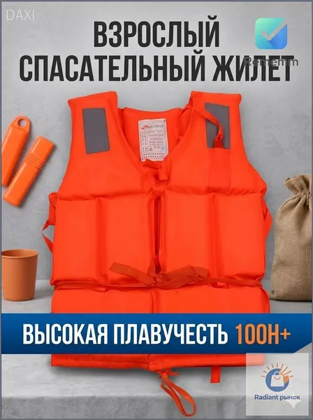 Спасательный жилет, размер: Универсальный