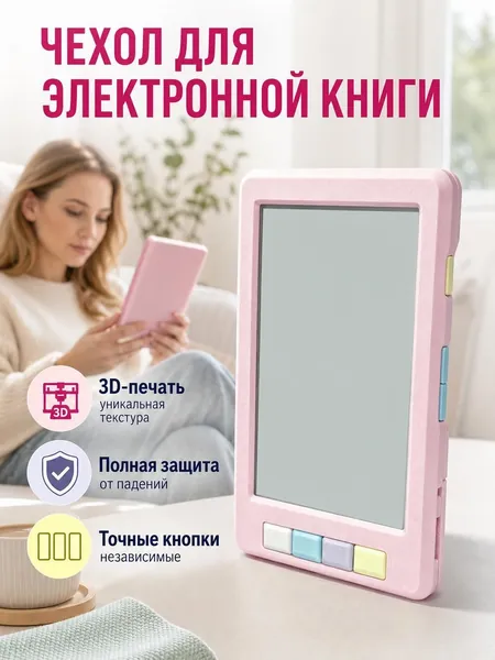 XTEINK Yuexingtong X4, защитный чехол для ридера с дисплеем на электронных чернилах